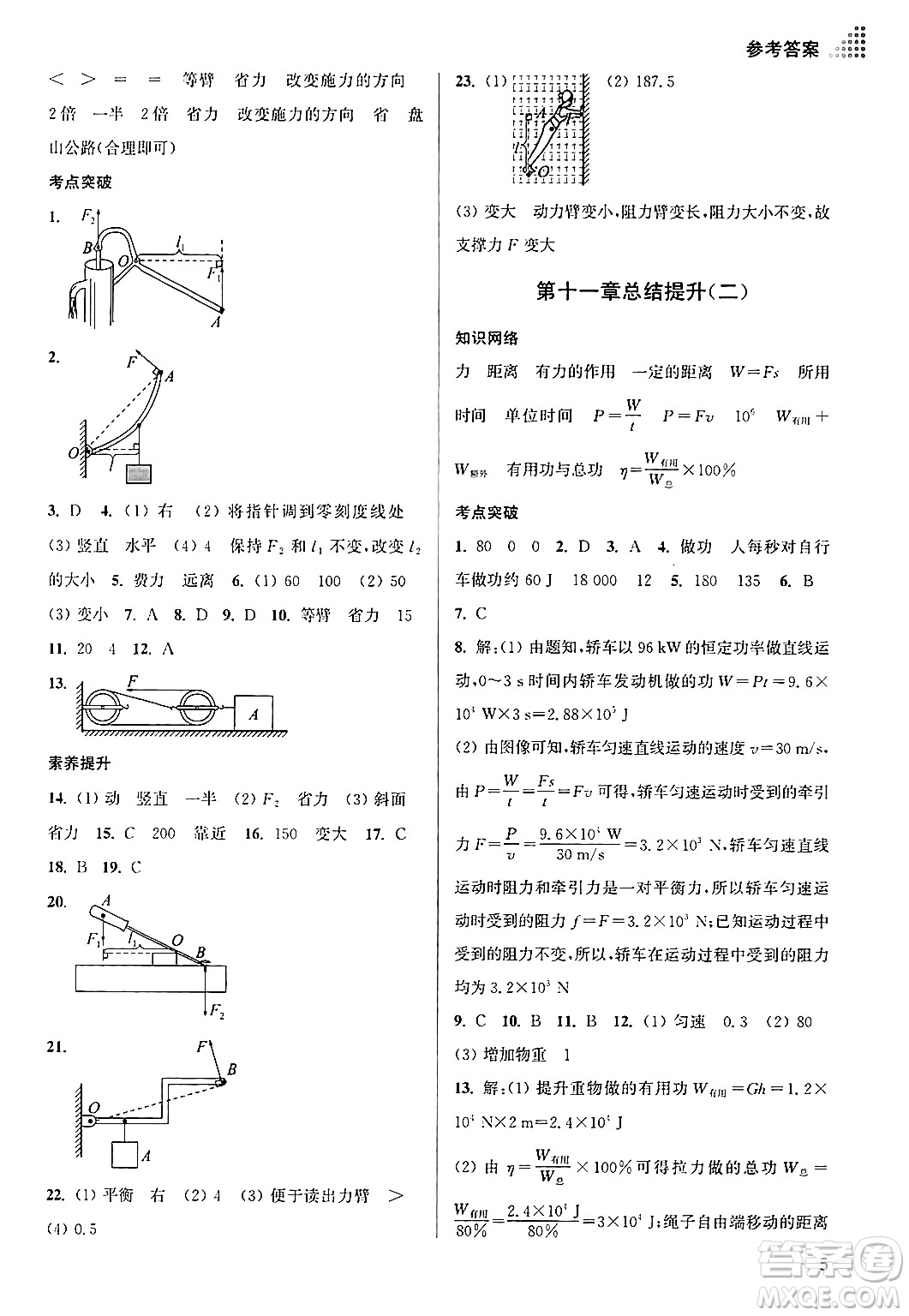 江蘇鳳凰美術(shù)出版社2024年秋創(chuàng)新課時作業(yè)本九年級物理上冊江蘇版答案
