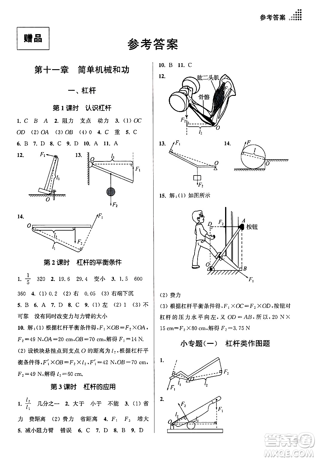 江蘇鳳凰美術(shù)出版社2024年秋創(chuàng)新課時作業(yè)本九年級物理上冊江蘇版答案