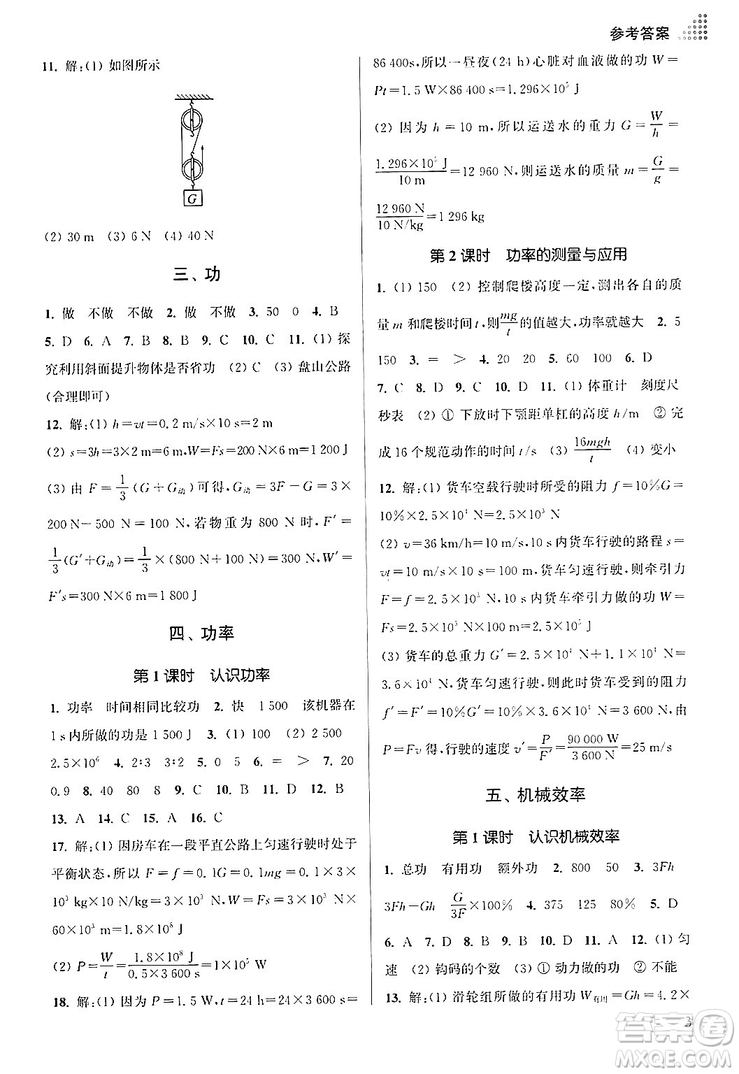 江蘇鳳凰美術(shù)出版社2024年秋創(chuàng)新課時作業(yè)本九年級物理上冊江蘇版答案