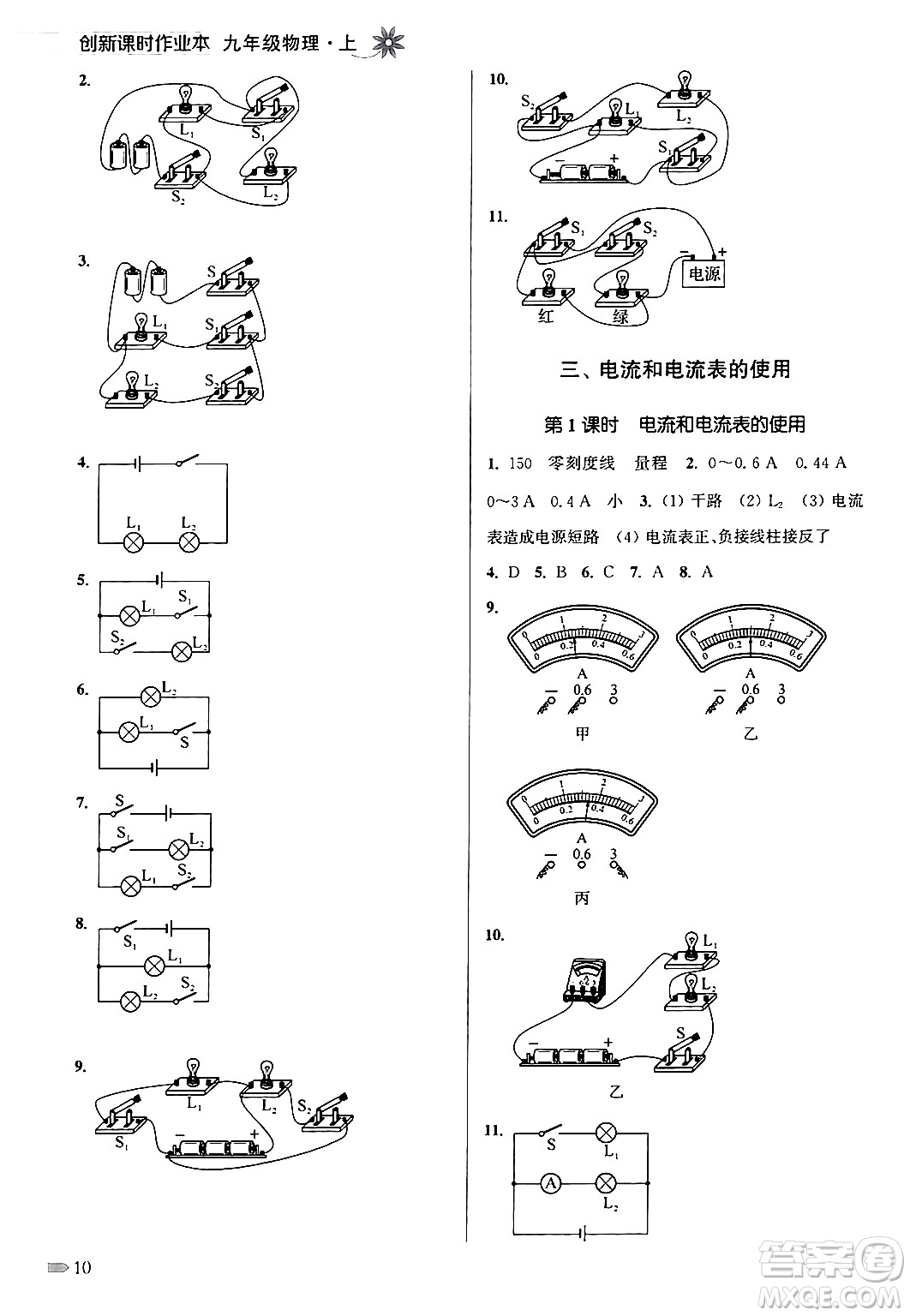 江蘇鳳凰美術(shù)出版社2024年秋創(chuàng)新課時作業(yè)本九年級物理上冊江蘇版答案
