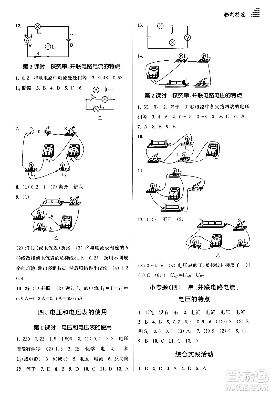 江蘇鳳凰美術(shù)出版社2024年秋創(chuàng)新課時作業(yè)本九年級物理上冊江蘇版答案