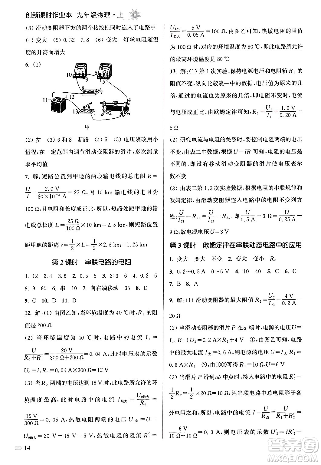 江蘇鳳凰美術(shù)出版社2024年秋創(chuàng)新課時作業(yè)本九年級物理上冊江蘇版答案
