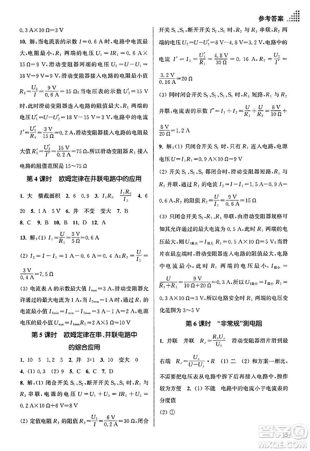 江蘇鳳凰美術(shù)出版社2024年秋創(chuàng)新課時作業(yè)本九年級物理上冊江蘇版答案