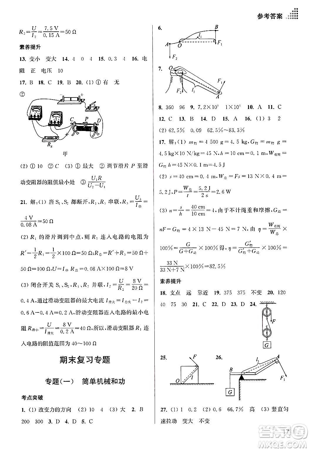 江蘇鳳凰美術(shù)出版社2024年秋創(chuàng)新課時作業(yè)本九年級物理上冊江蘇版答案