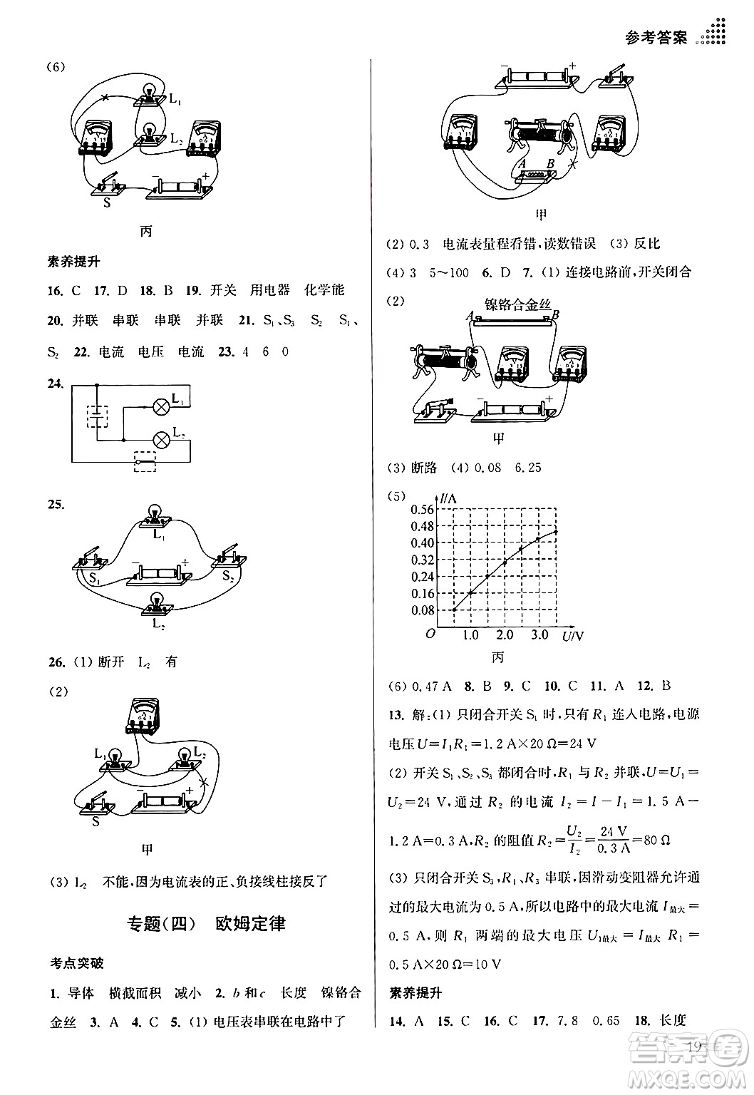 江蘇鳳凰美術(shù)出版社2024年秋創(chuàng)新課時作業(yè)本九年級物理上冊江蘇版答案