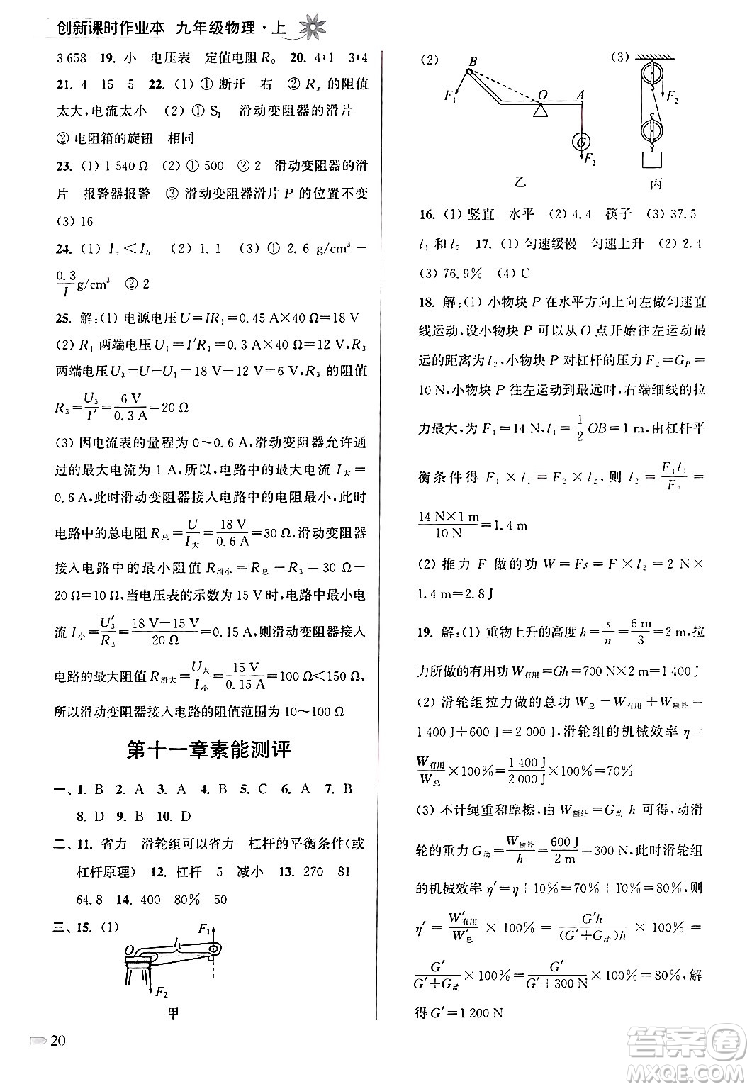 江蘇鳳凰美術(shù)出版社2024年秋創(chuàng)新課時作業(yè)本九年級物理上冊江蘇版答案