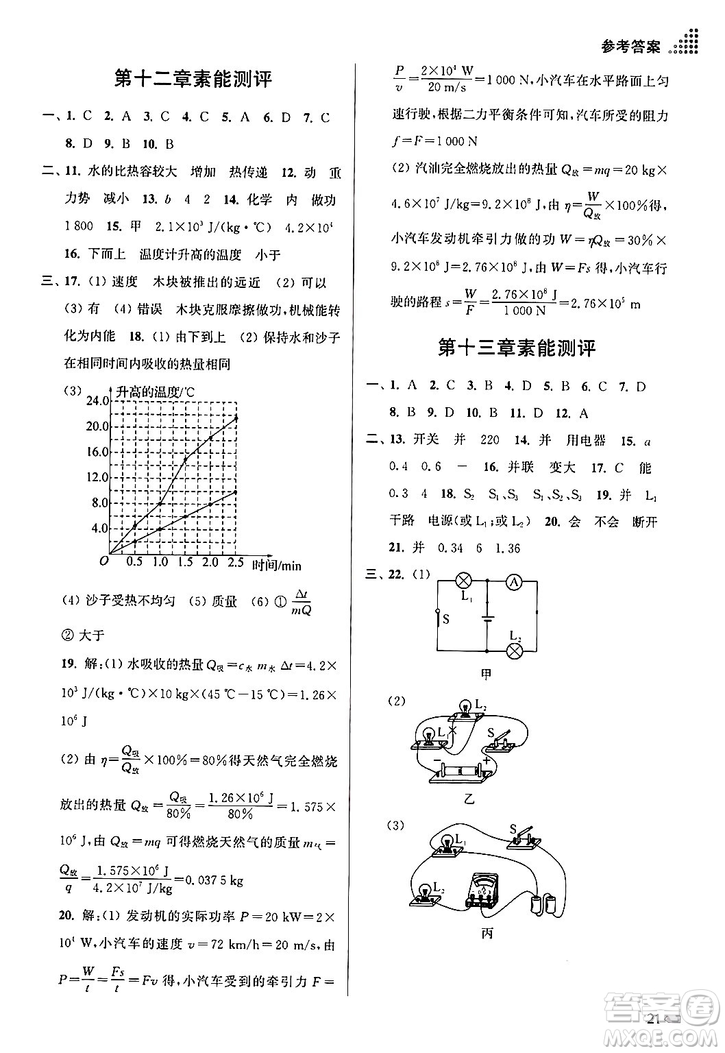 江蘇鳳凰美術(shù)出版社2024年秋創(chuàng)新課時作業(yè)本九年級物理上冊江蘇版答案