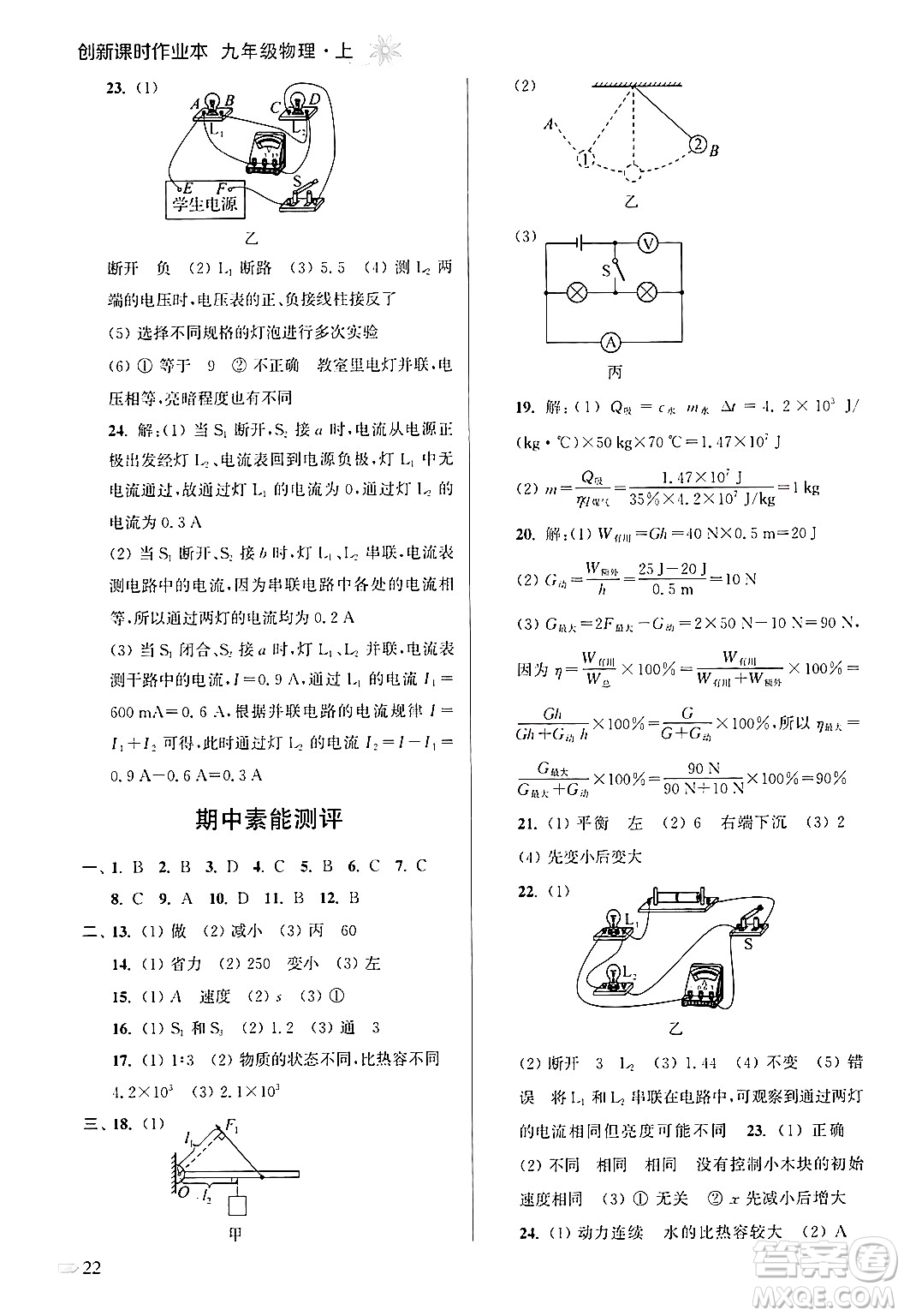 江蘇鳳凰美術(shù)出版社2024年秋創(chuàng)新課時作業(yè)本九年級物理上冊江蘇版答案