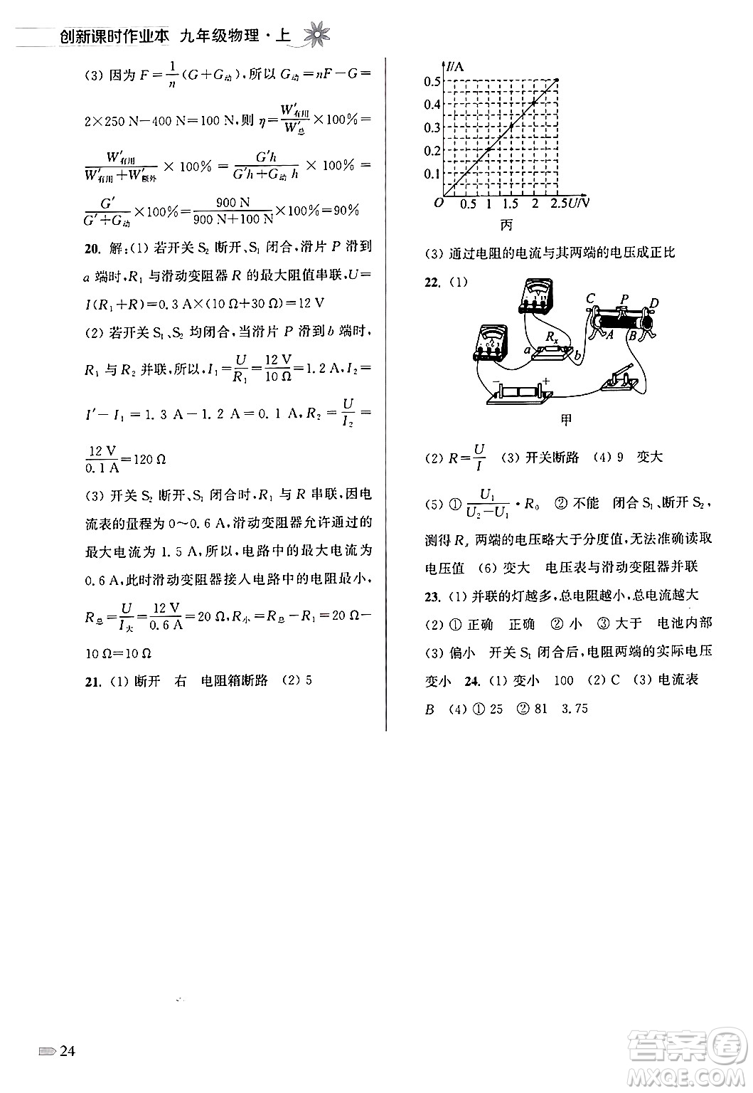 江蘇鳳凰美術(shù)出版社2024年秋創(chuàng)新課時作業(yè)本九年級物理上冊江蘇版答案