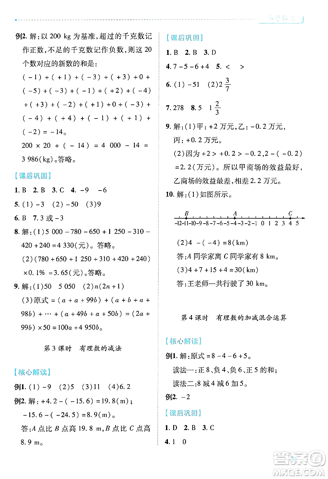 陜西師范大學出版總社有限公司2024年秋績優(yōu)學案七年級數(shù)學上冊人教版答案