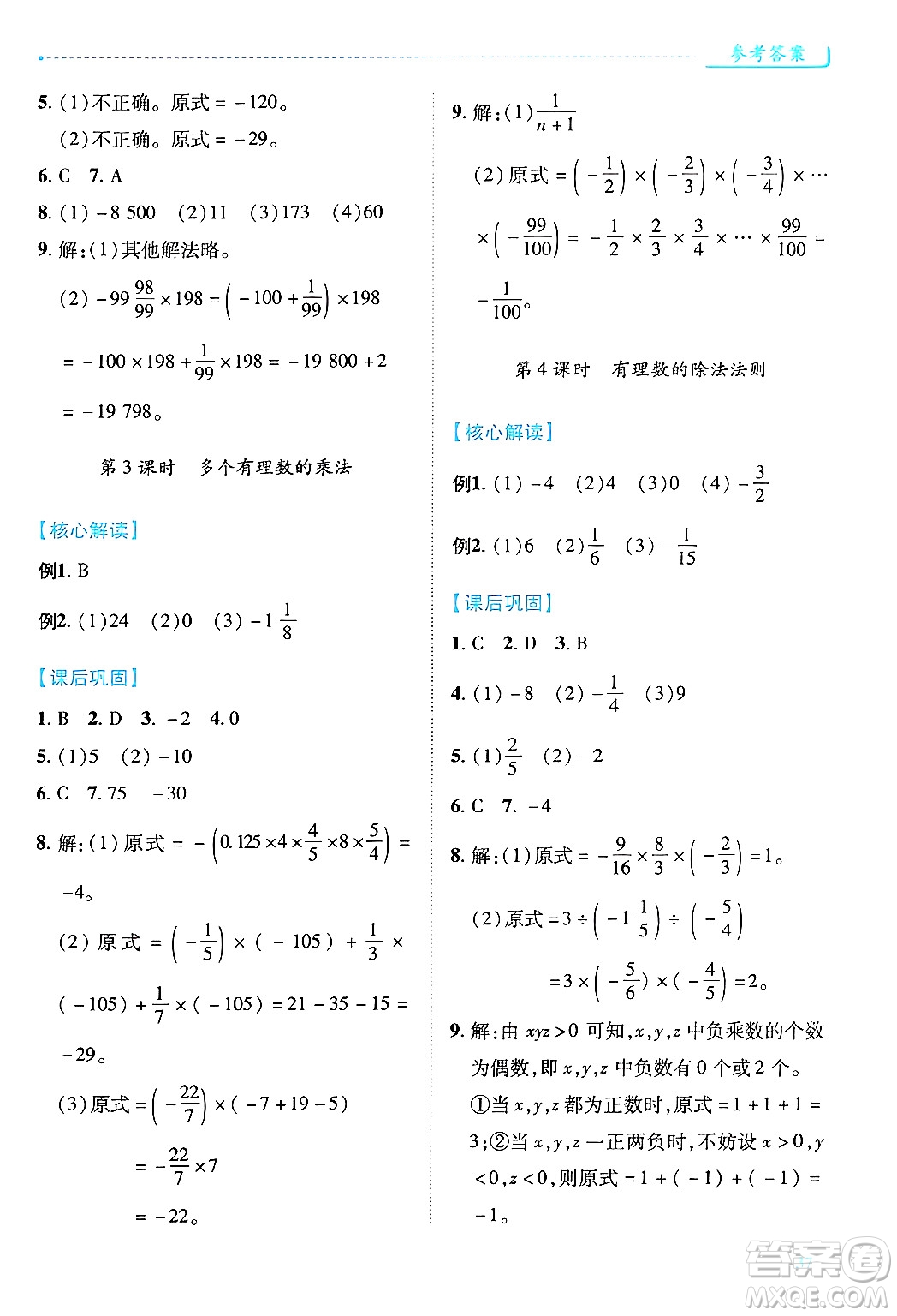 陜西師范大學出版總社有限公司2024年秋績優(yōu)學案七年級數(shù)學上冊人教版答案