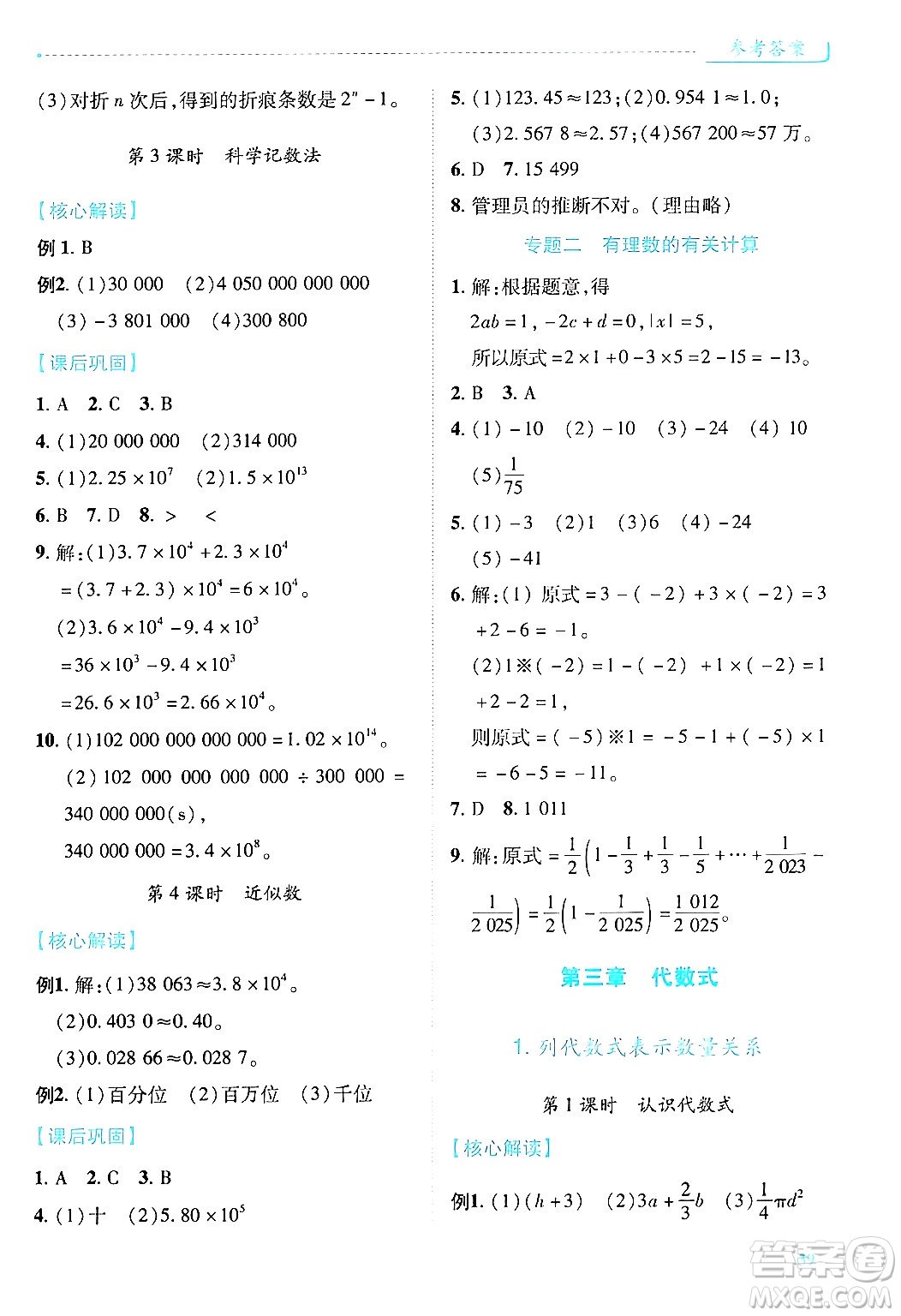 陜西師范大學出版總社有限公司2024年秋績優(yōu)學案七年級數(shù)學上冊人教版答案