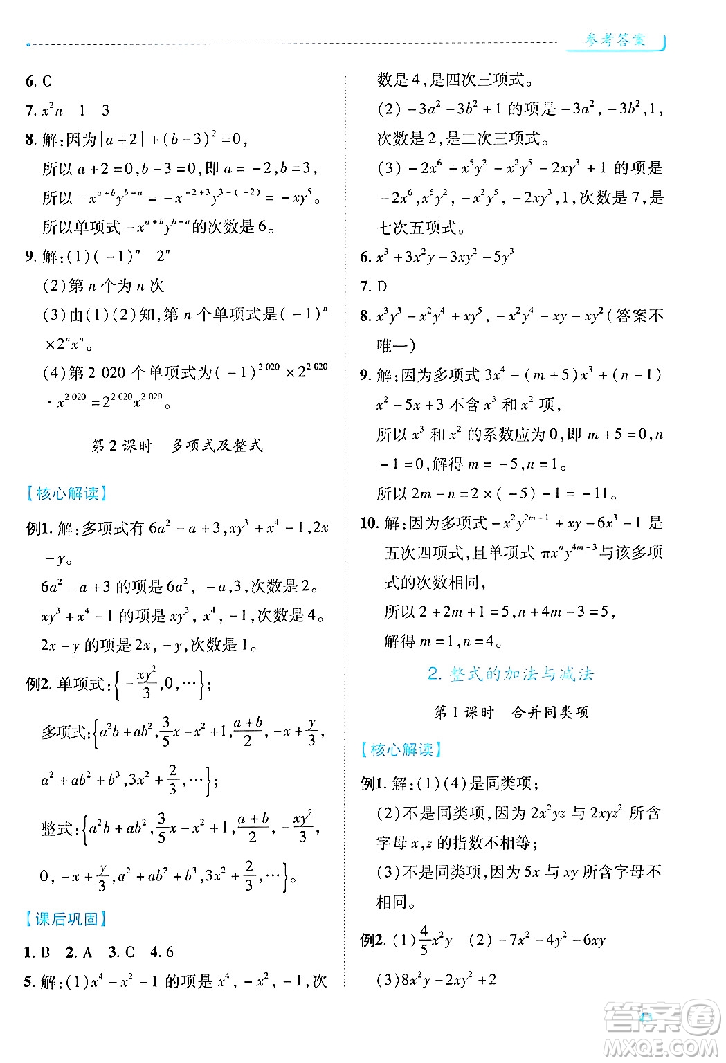 陜西師范大學出版總社有限公司2024年秋績優(yōu)學案七年級數(shù)學上冊人教版答案