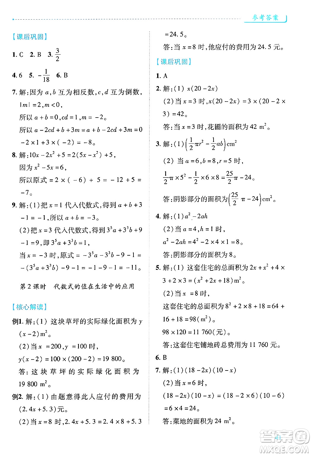 陜西師范大學出版總社有限公司2024年秋績優(yōu)學案七年級數(shù)學上冊人教版答案
