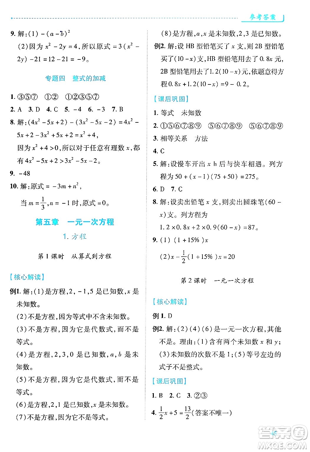 陜西師范大學出版總社有限公司2024年秋績優(yōu)學案七年級數(shù)學上冊人教版答案