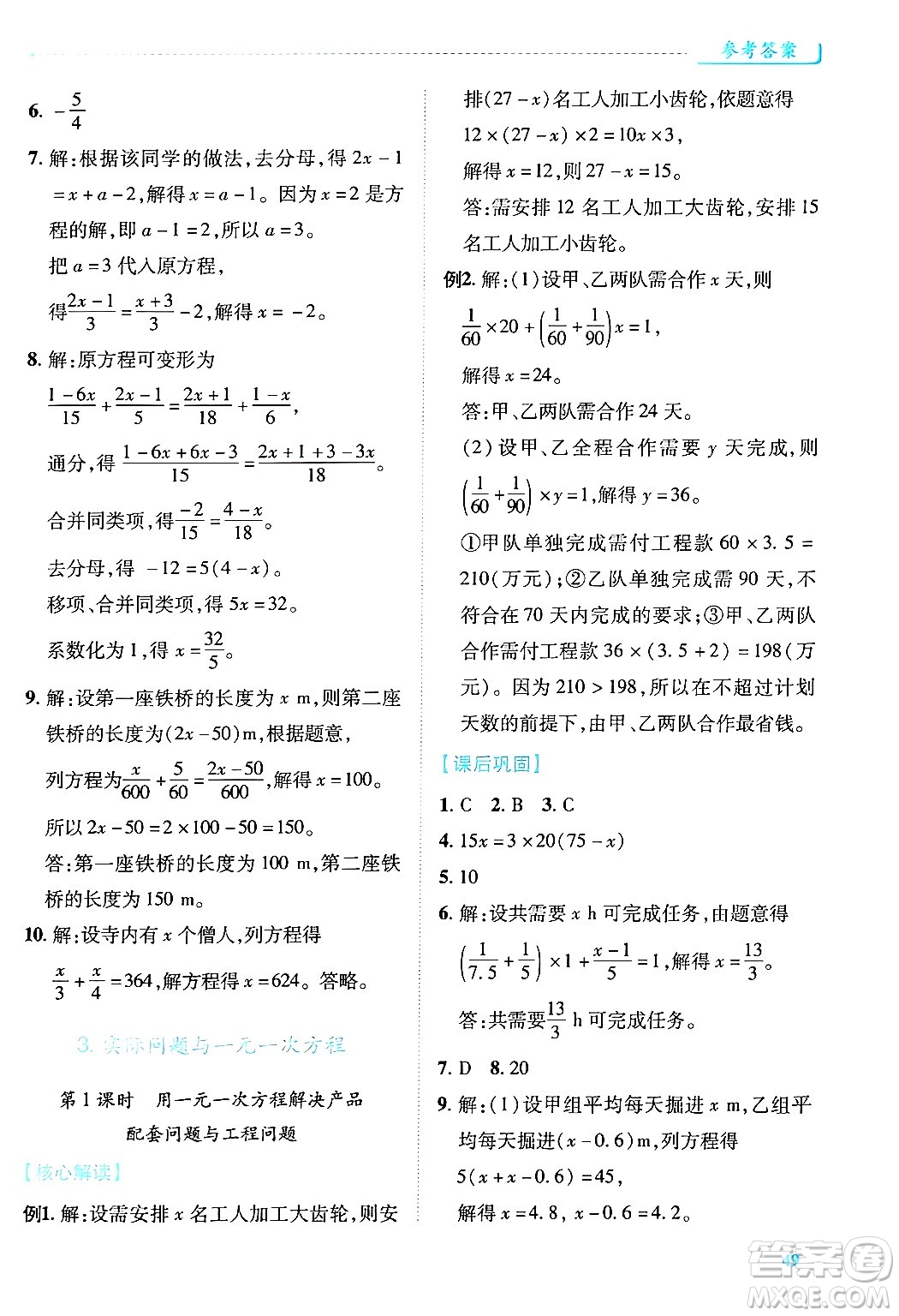 陜西師范大學出版總社有限公司2024年秋績優(yōu)學案七年級數(shù)學上冊人教版答案