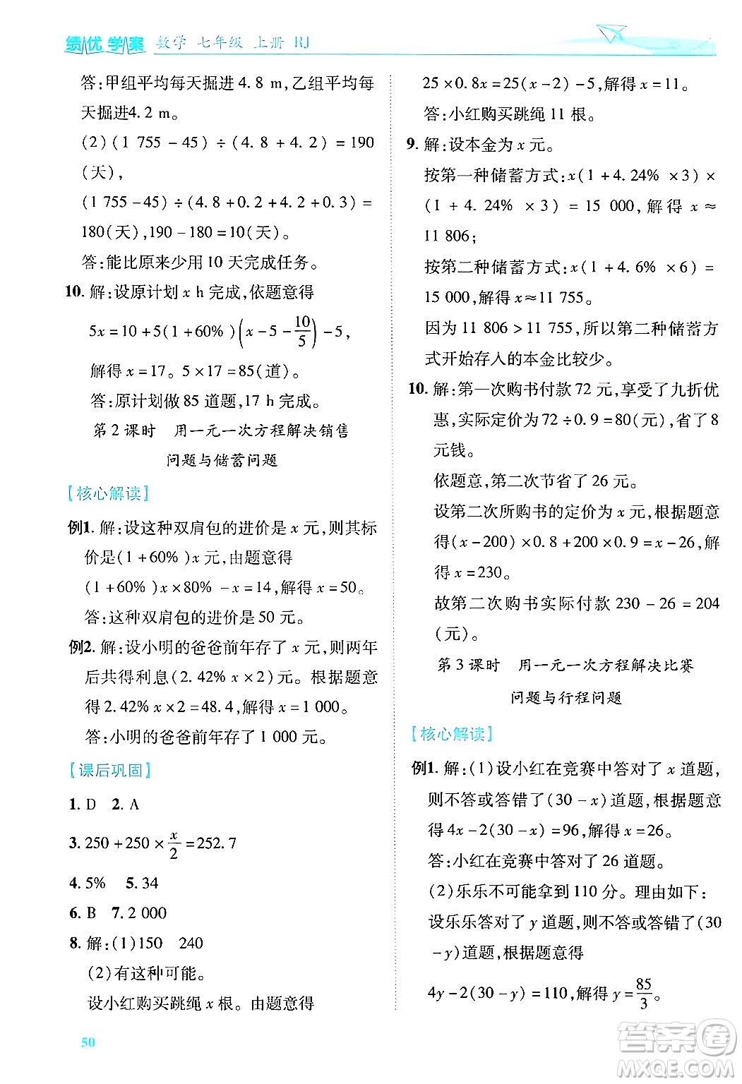 陜西師范大學出版總社有限公司2024年秋績優(yōu)學案七年級數(shù)學上冊人教版答案