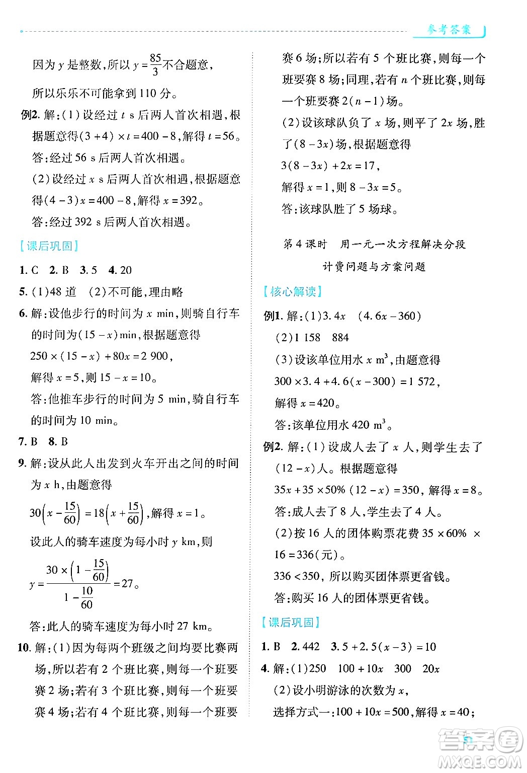 陜西師范大學出版總社有限公司2024年秋績優(yōu)學案七年級數(shù)學上冊人教版答案