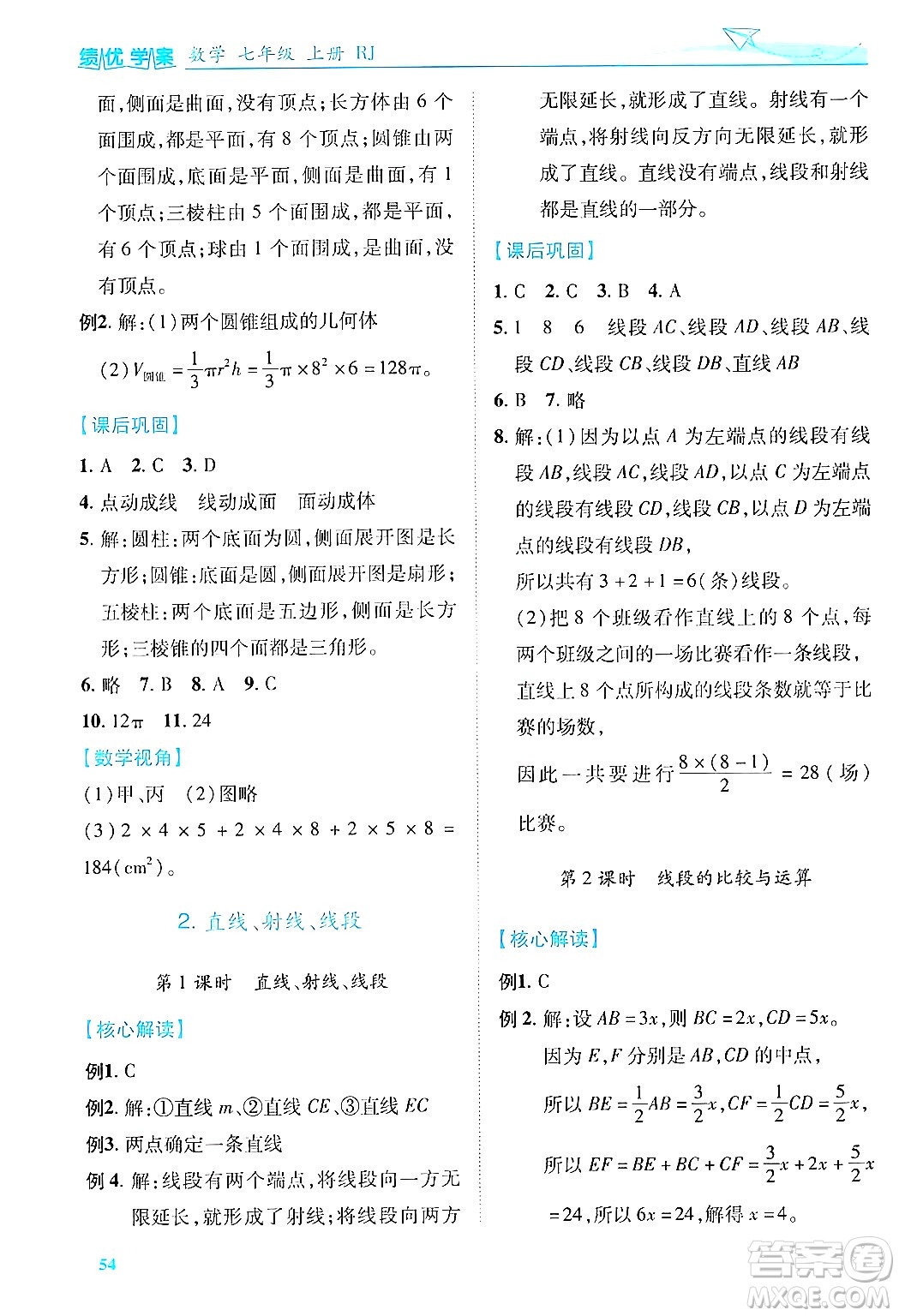 陜西師范大學出版總社有限公司2024年秋績優(yōu)學案七年級數(shù)學上冊人教版答案