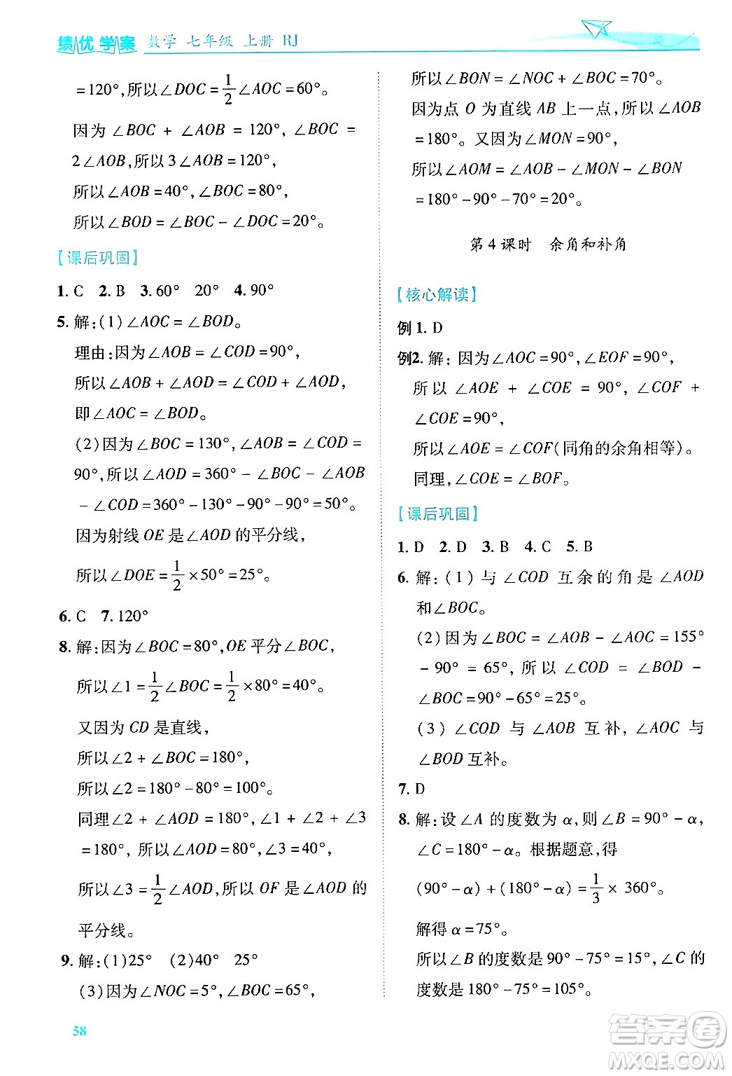 陜西師范大學出版總社有限公司2024年秋績優(yōu)學案七年級數(shù)學上冊人教版答案