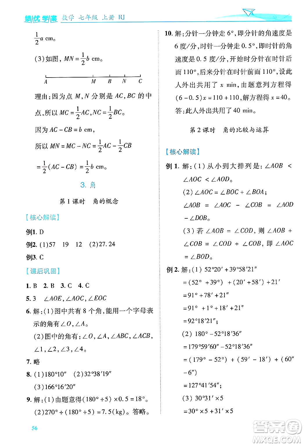 陜西師范大學出版總社有限公司2024年秋績優(yōu)學案七年級數(shù)學上冊人教版答案