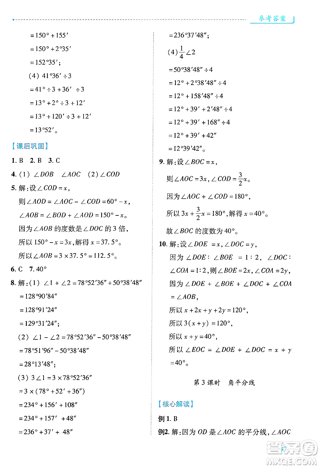 陜西師范大學出版總社有限公司2024年秋績優(yōu)學案七年級數(shù)學上冊人教版答案