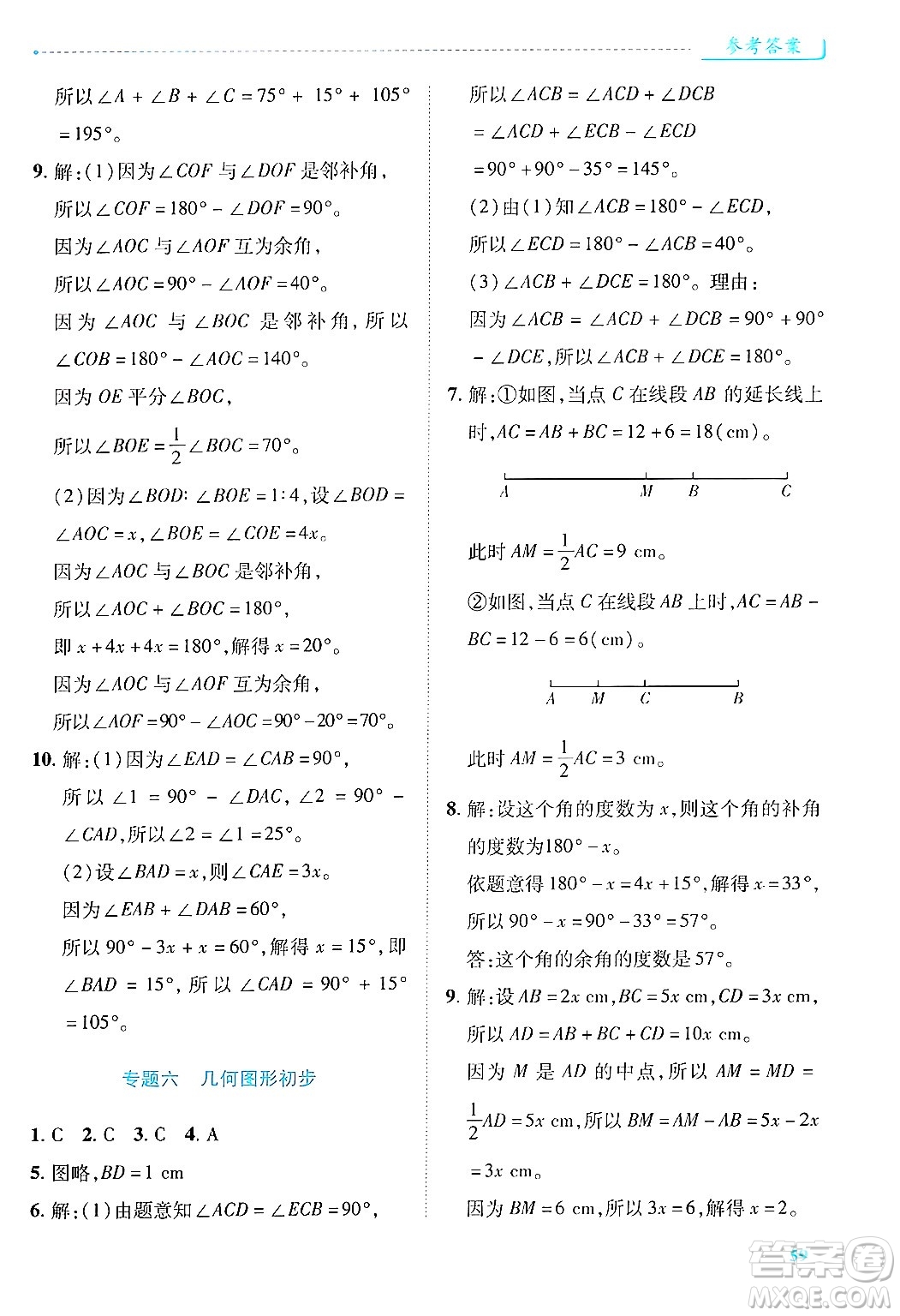 陜西師范大學出版總社有限公司2024年秋績優(yōu)學案七年級數(shù)學上冊人教版答案