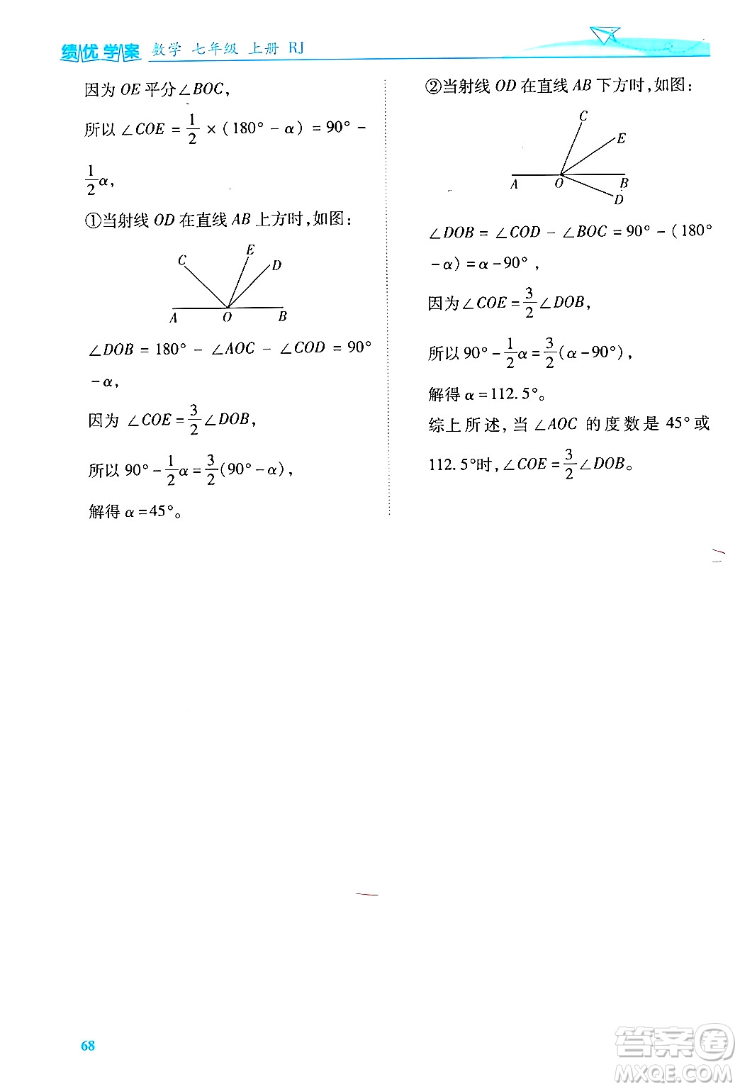 陜西師范大學出版總社有限公司2024年秋績優(yōu)學案七年級數(shù)學上冊人教版答案