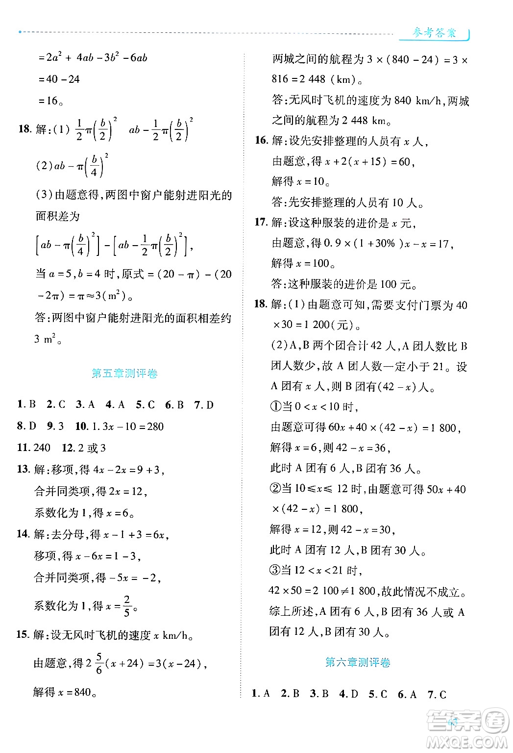 陜西師范大學出版總社有限公司2024年秋績優(yōu)學案七年級數(shù)學上冊人教版答案