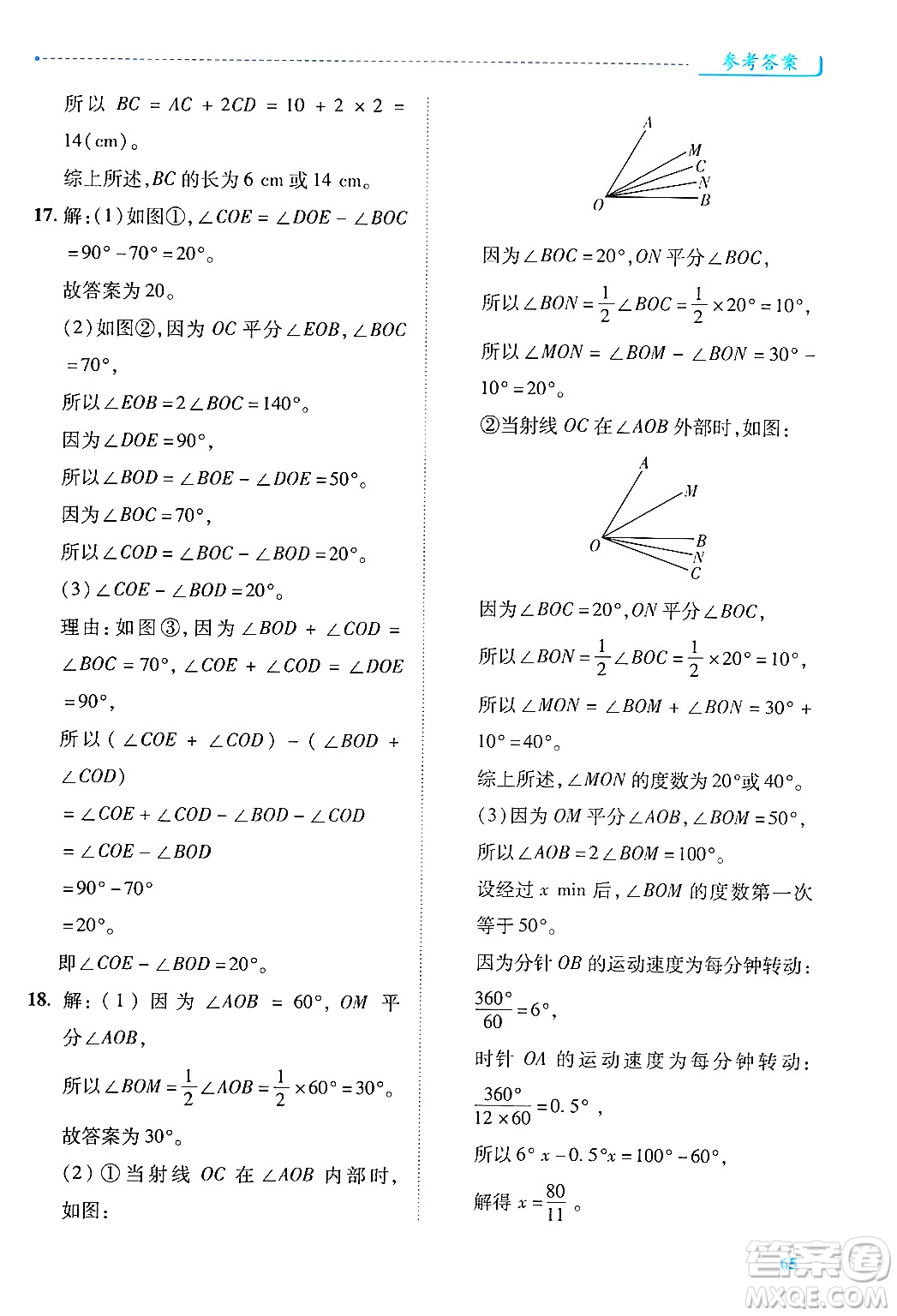 陜西師范大學出版總社有限公司2024年秋績優(yōu)學案七年級數(shù)學上冊人教版答案