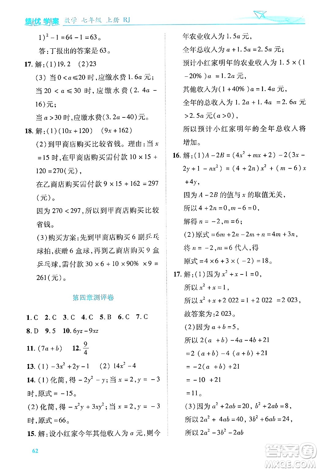 陜西師范大學出版總社有限公司2024年秋績優(yōu)學案七年級數(shù)學上冊人教版答案