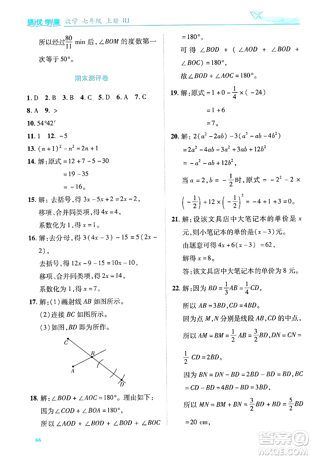 陜西師范大學出版總社有限公司2024年秋績優(yōu)學案七年級數(shù)學上冊人教版答案