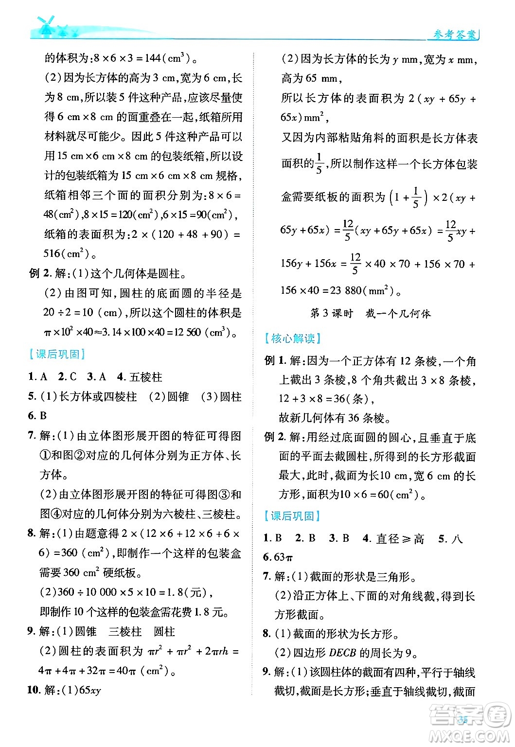 陜西師范大學(xué)出版總社有限公司2024年秋績優(yōu)學(xué)案七年級數(shù)學(xué)上冊北師大版答案