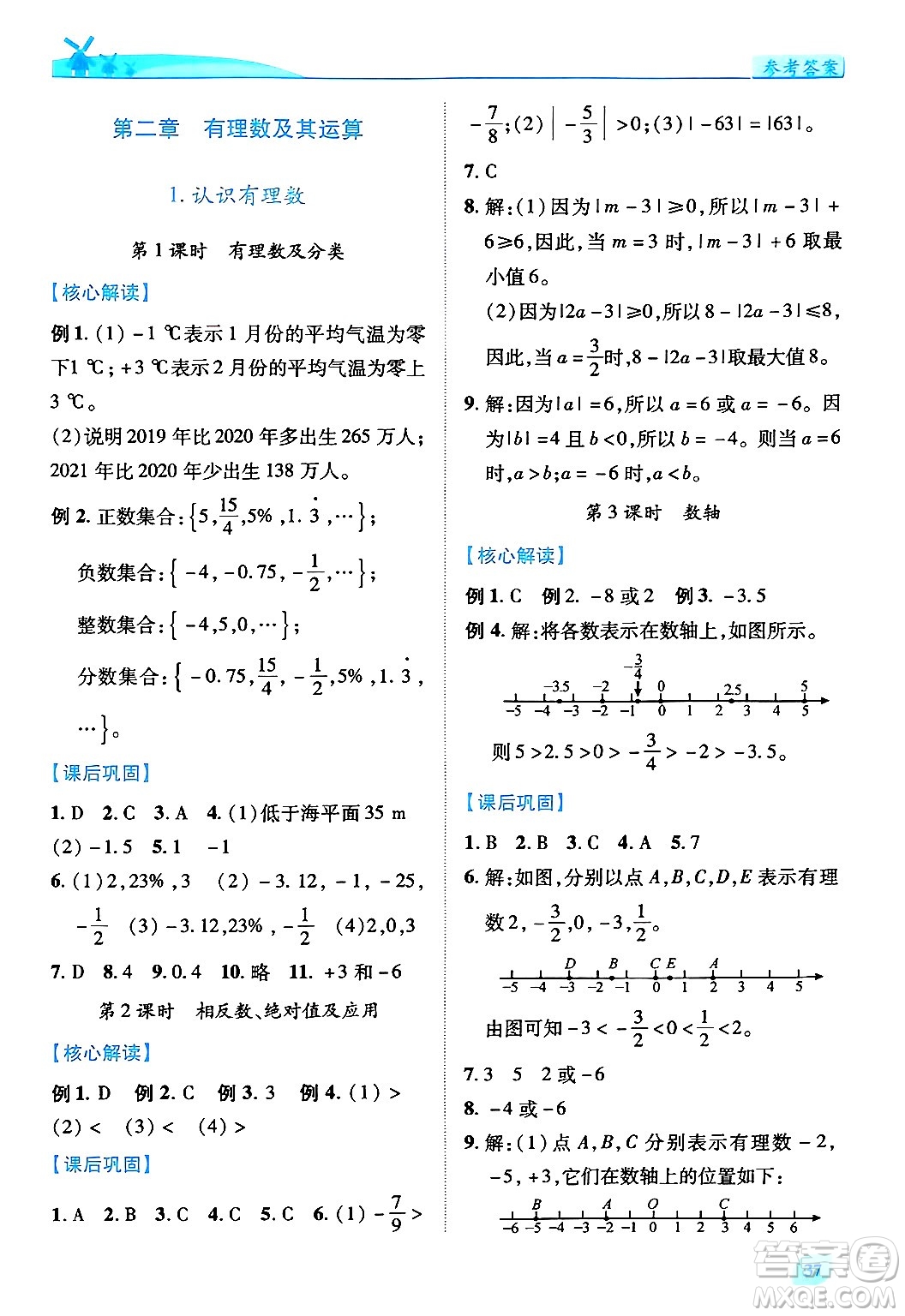 陜西師范大學(xué)出版總社有限公司2024年秋績優(yōu)學(xué)案七年級數(shù)學(xué)上冊北師大版答案