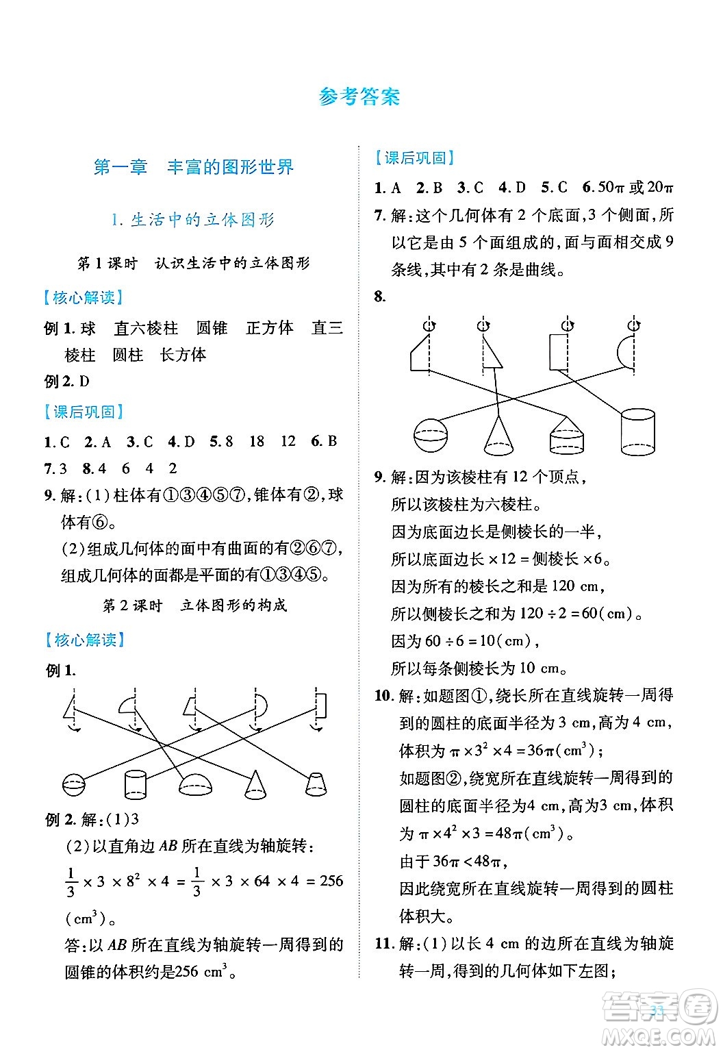 陜西師范大學(xué)出版總社有限公司2024年秋績優(yōu)學(xué)案七年級數(shù)學(xué)上冊北師大版答案
