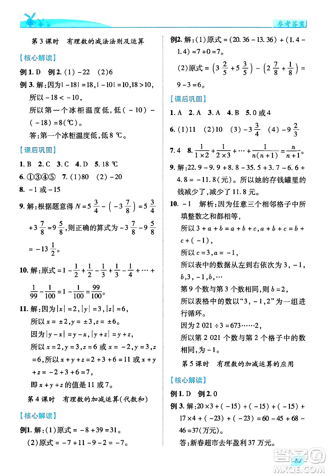 陜西師范大學(xué)出版總社有限公司2024年秋績優(yōu)學(xué)案七年級數(shù)學(xué)上冊北師大版答案