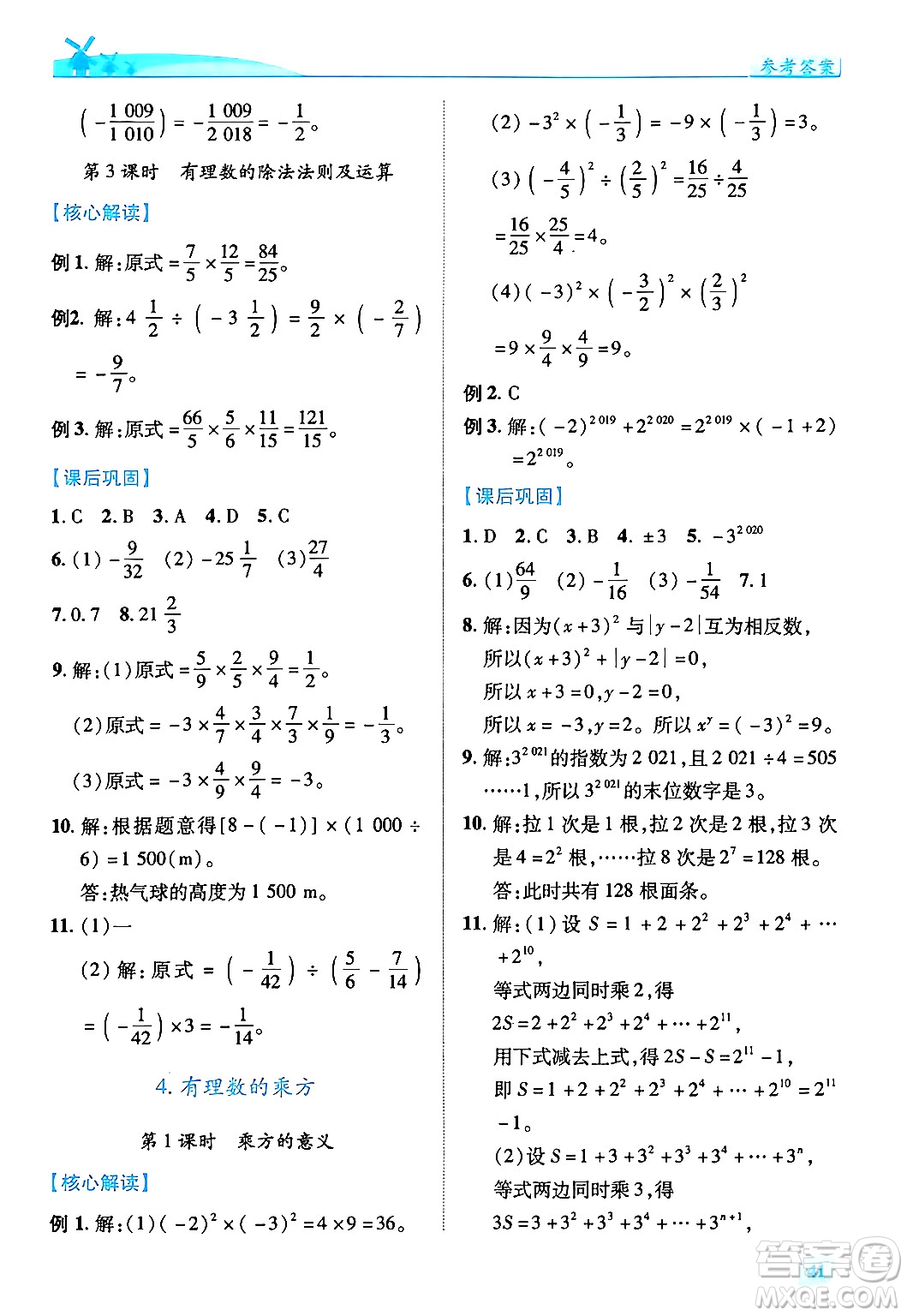 陜西師范大學(xué)出版總社有限公司2024年秋績優(yōu)學(xué)案七年級數(shù)學(xué)上冊北師大版答案