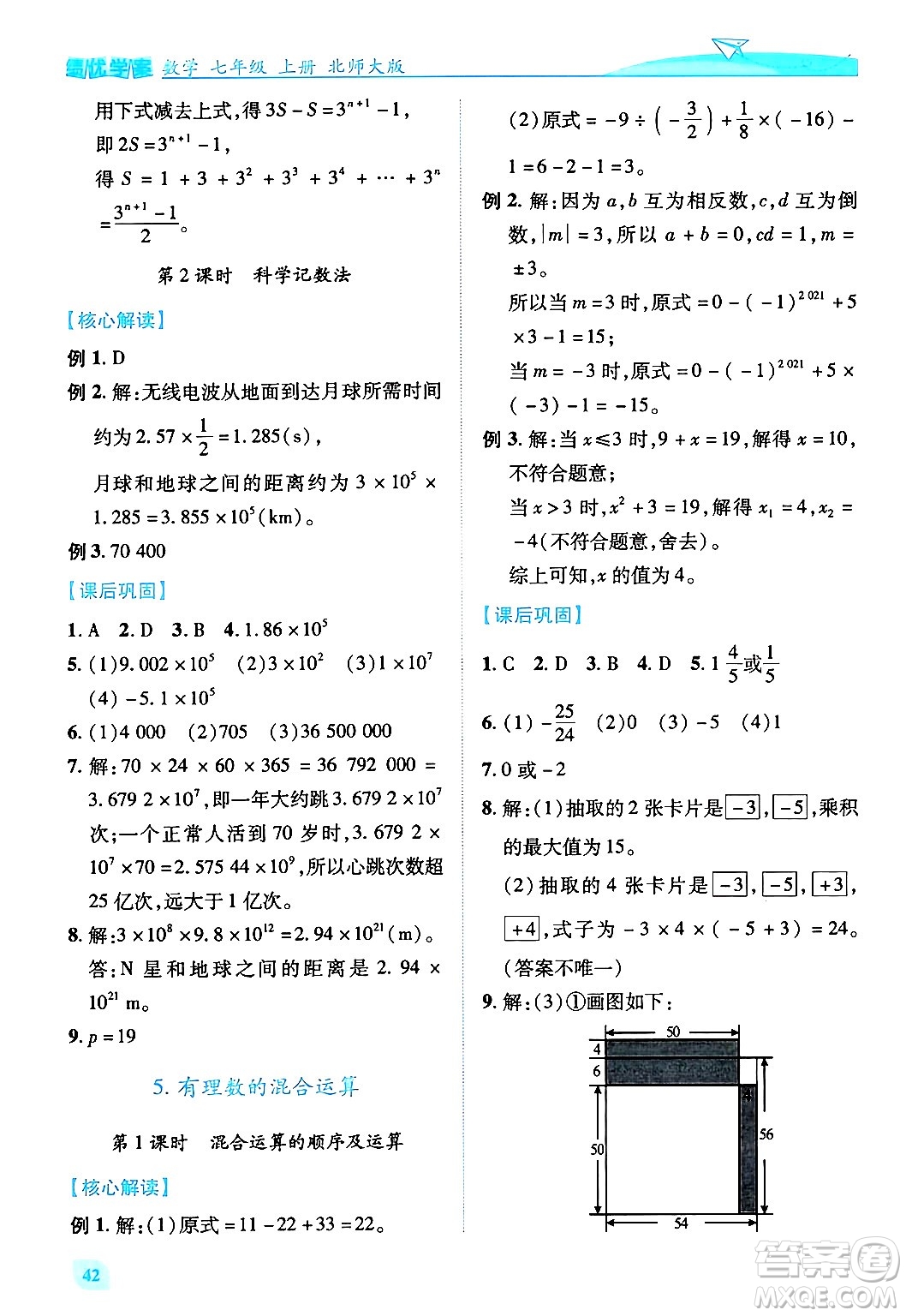 陜西師范大學(xué)出版總社有限公司2024年秋績優(yōu)學(xué)案七年級數(shù)學(xué)上冊北師大版答案