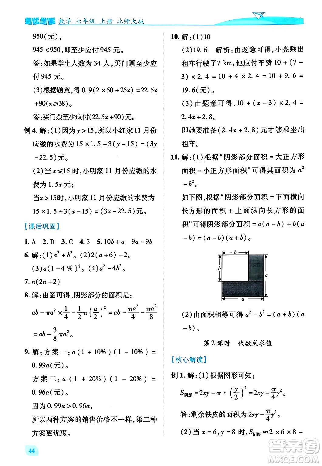 陜西師范大學(xué)出版總社有限公司2024年秋績優(yōu)學(xué)案七年級數(shù)學(xué)上冊北師大版答案