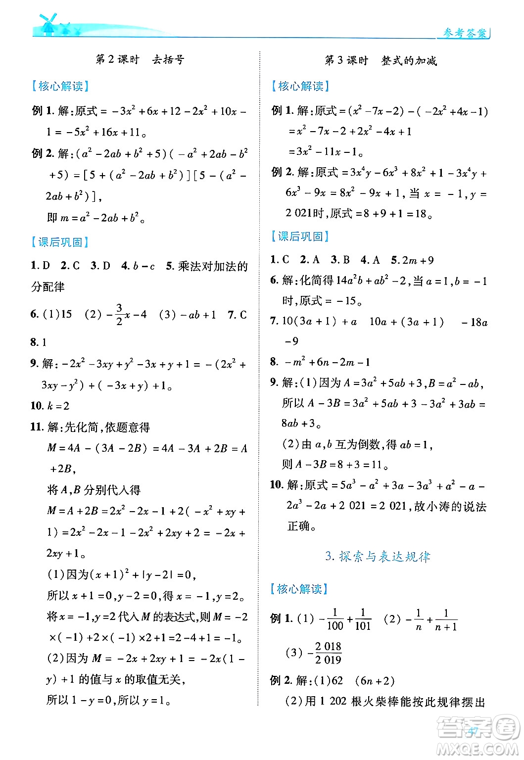 陜西師范大學(xué)出版總社有限公司2024年秋績優(yōu)學(xué)案七年級數(shù)學(xué)上冊北師大版答案