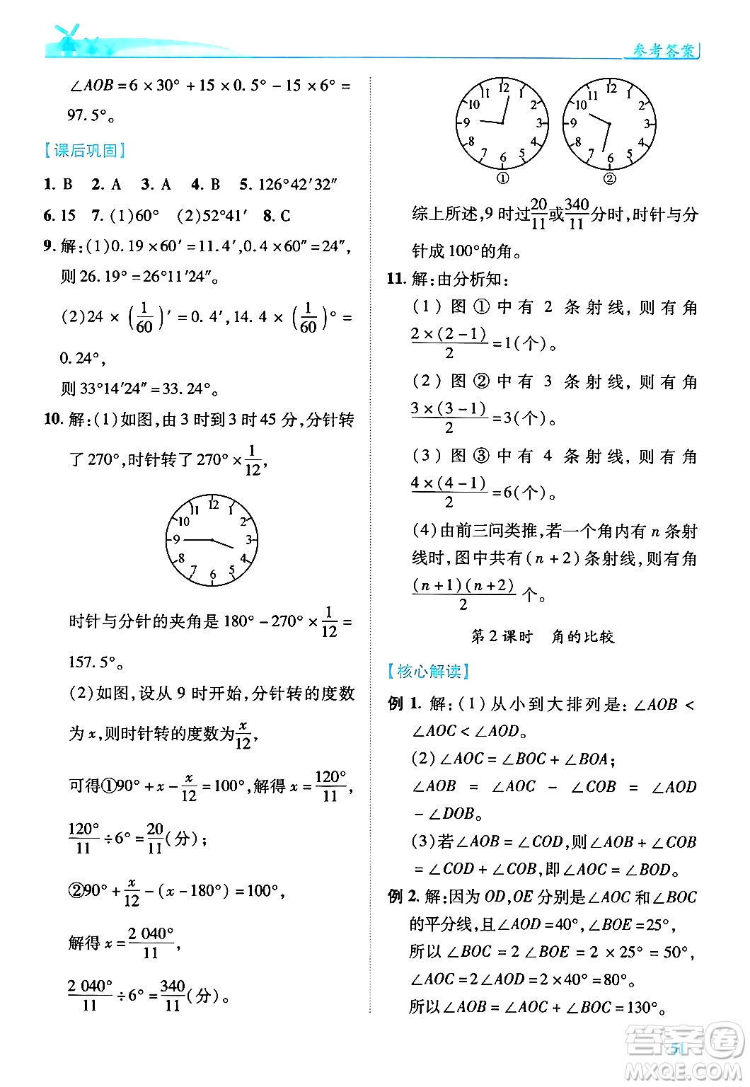 陜西師范大學(xué)出版總社有限公司2024年秋績優(yōu)學(xué)案七年級數(shù)學(xué)上冊北師大版答案