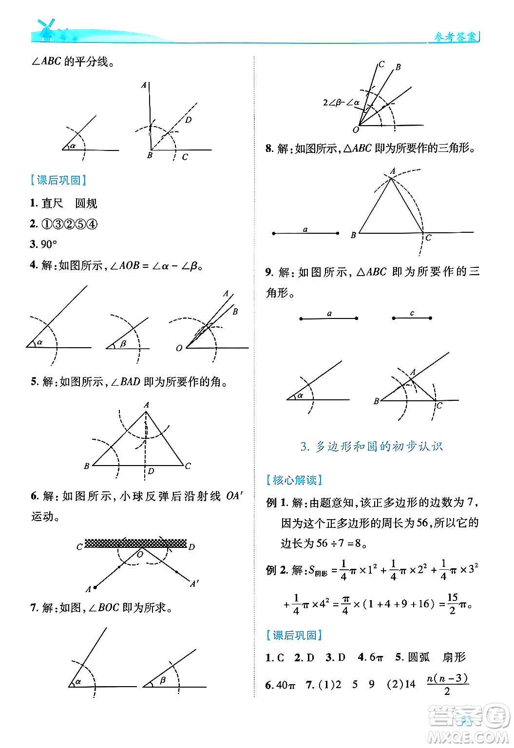 陜西師范大學(xué)出版總社有限公司2024年秋績優(yōu)學(xué)案七年級數(shù)學(xué)上冊北師大版答案