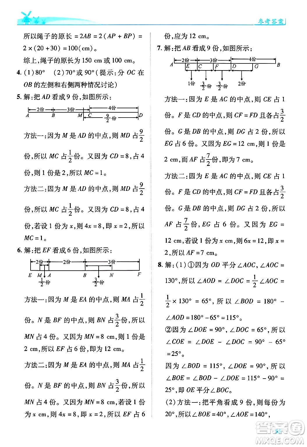 陜西師范大學(xué)出版總社有限公司2024年秋績優(yōu)學(xué)案七年級數(shù)學(xué)上冊北師大版答案