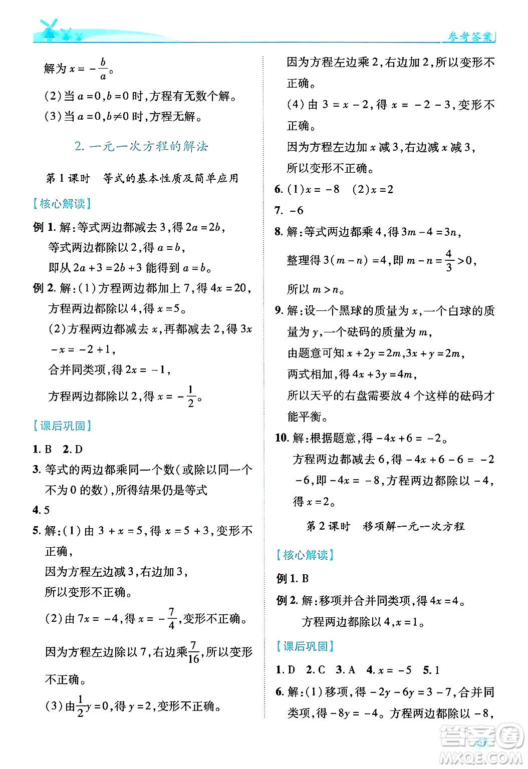 陜西師范大學(xué)出版總社有限公司2024年秋績優(yōu)學(xué)案七年級數(shù)學(xué)上冊北師大版答案