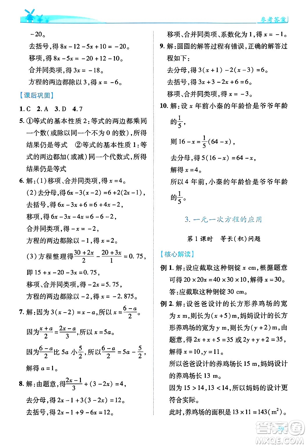 陜西師范大學(xué)出版總社有限公司2024年秋績優(yōu)學(xué)案七年級數(shù)學(xué)上冊北師大版答案