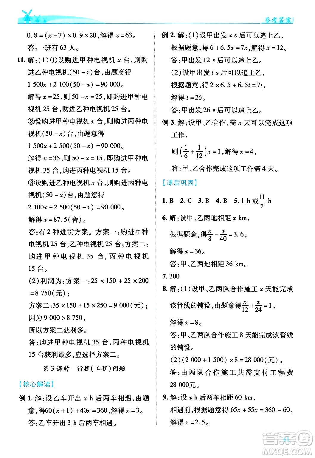 陜西師范大學(xué)出版總社有限公司2024年秋績優(yōu)學(xué)案七年級數(shù)學(xué)上冊北師大版答案