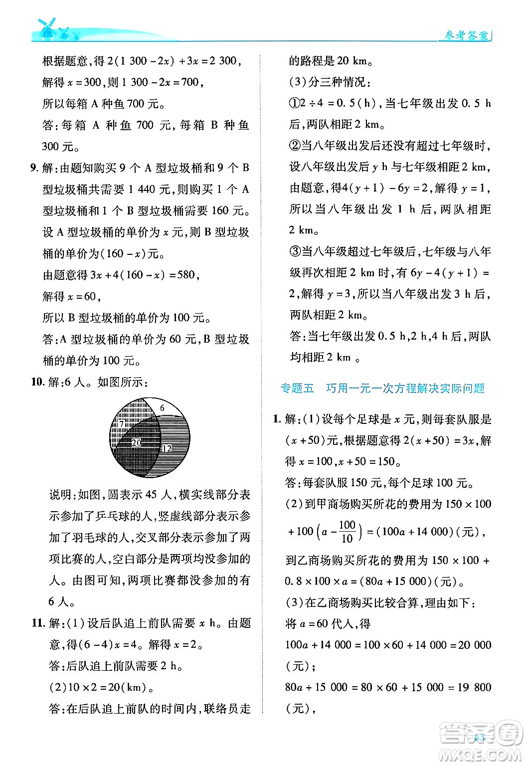 陜西師范大學(xué)出版總社有限公司2024年秋績優(yōu)學(xué)案七年級數(shù)學(xué)上冊北師大版答案