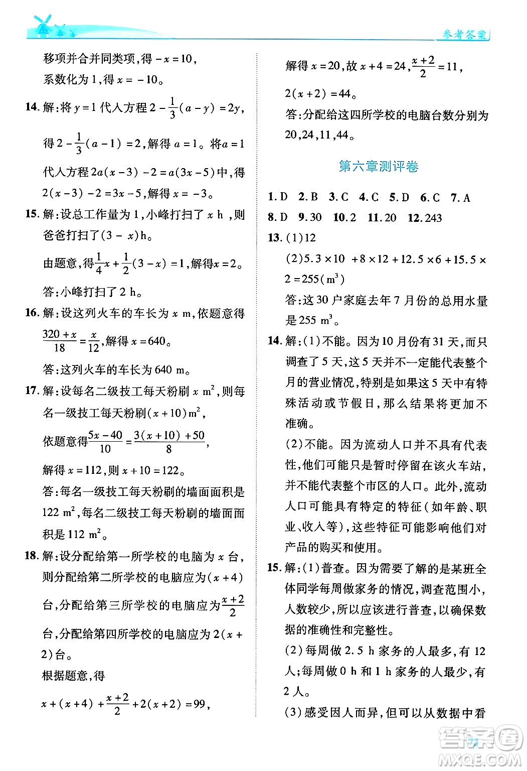 陜西師范大學(xué)出版總社有限公司2024年秋績優(yōu)學(xué)案七年級數(shù)學(xué)上冊北師大版答案