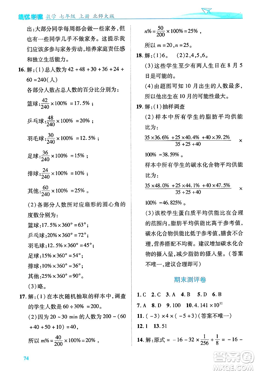 陜西師范大學(xué)出版總社有限公司2024年秋績優(yōu)學(xué)案七年級數(shù)學(xué)上冊北師大版答案