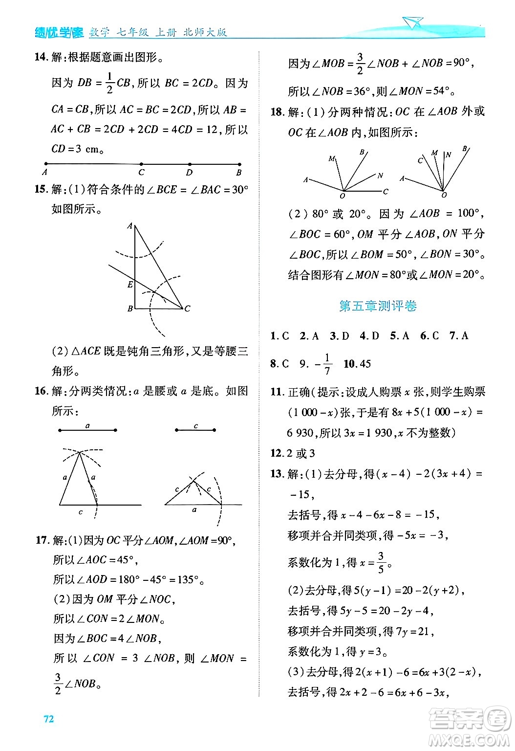 陜西師范大學(xué)出版總社有限公司2024年秋績優(yōu)學(xué)案七年級數(shù)學(xué)上冊北師大版答案